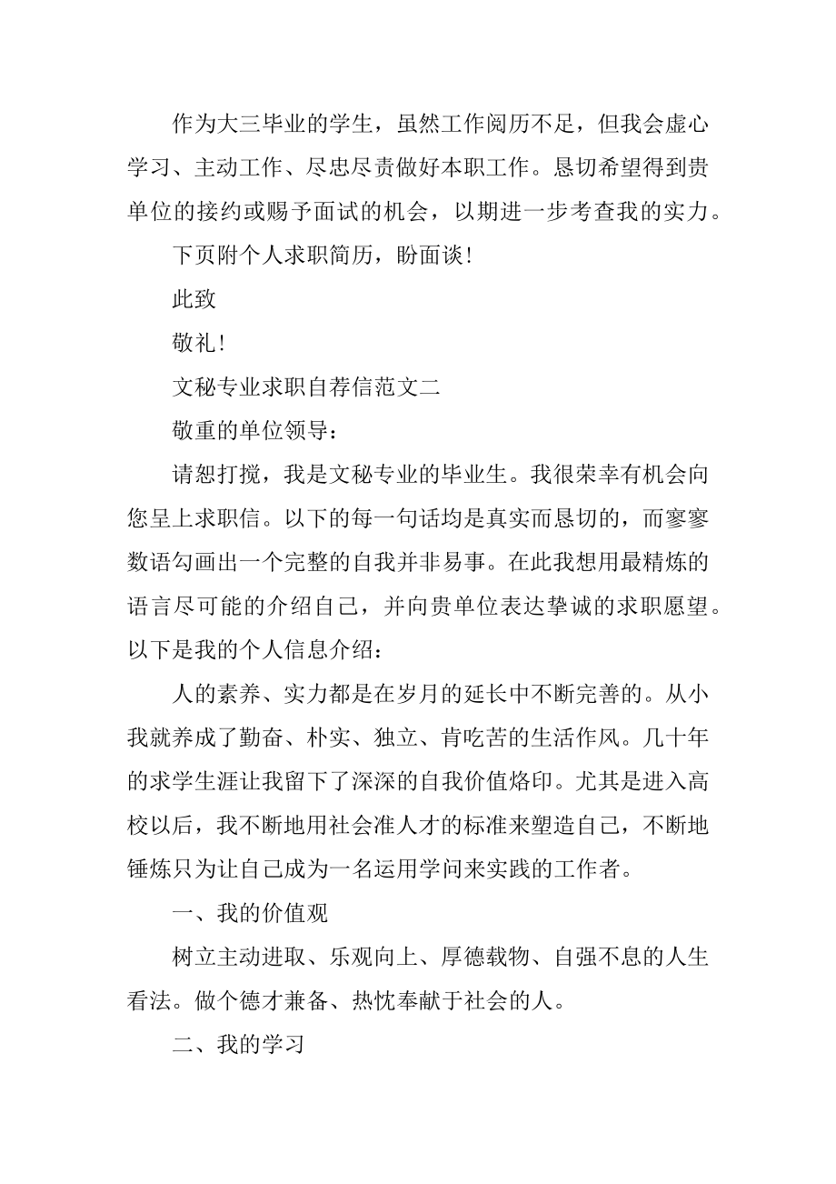 文秘专业求职自荐信精选范本五篇合集精选.docx_第2页