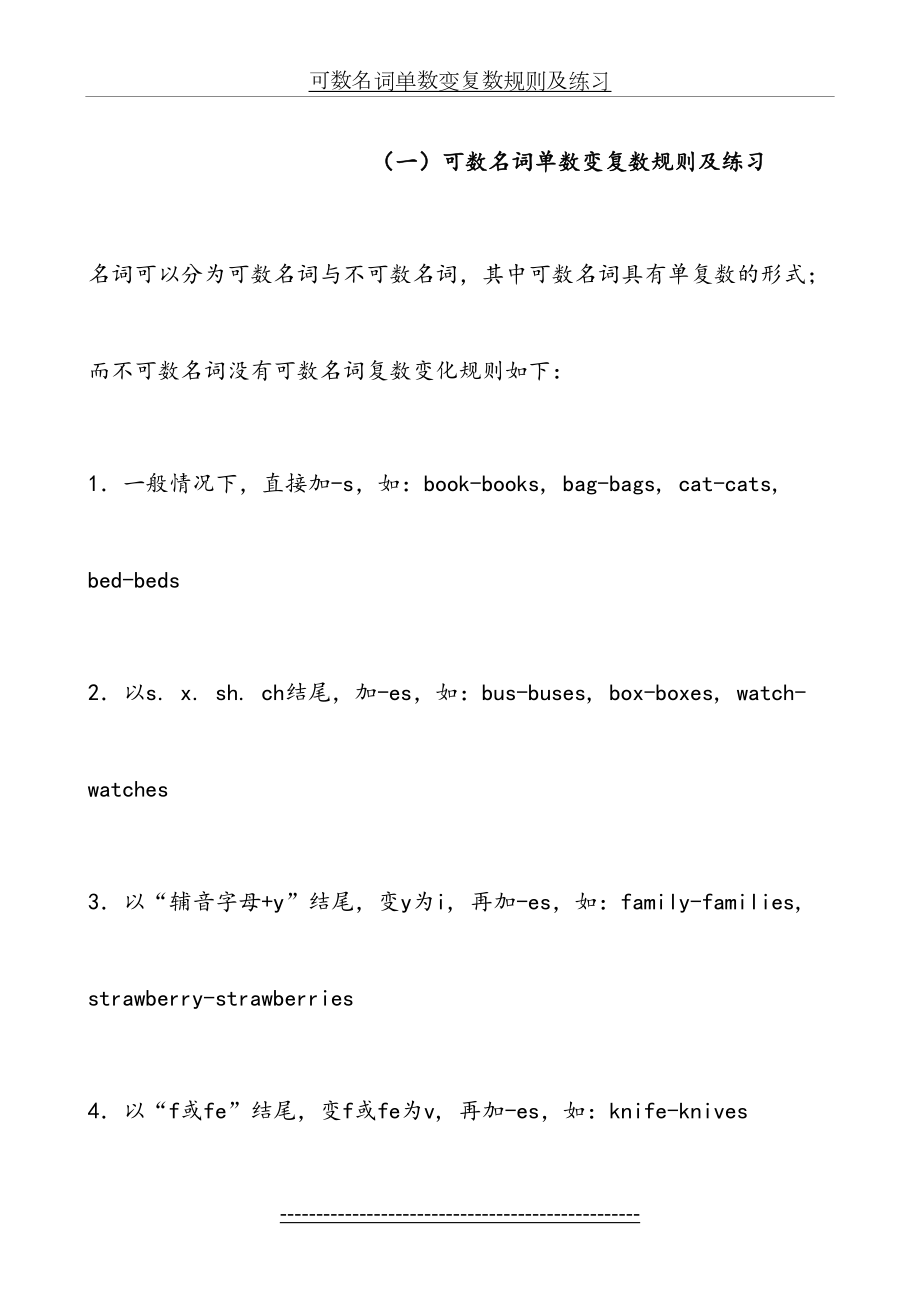 可数名词单数变复数规则及练习15262.doc_第2页