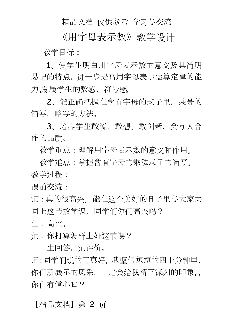 人教版小学数学五年级上册《用字母表示数》教学实录.doc_第2页