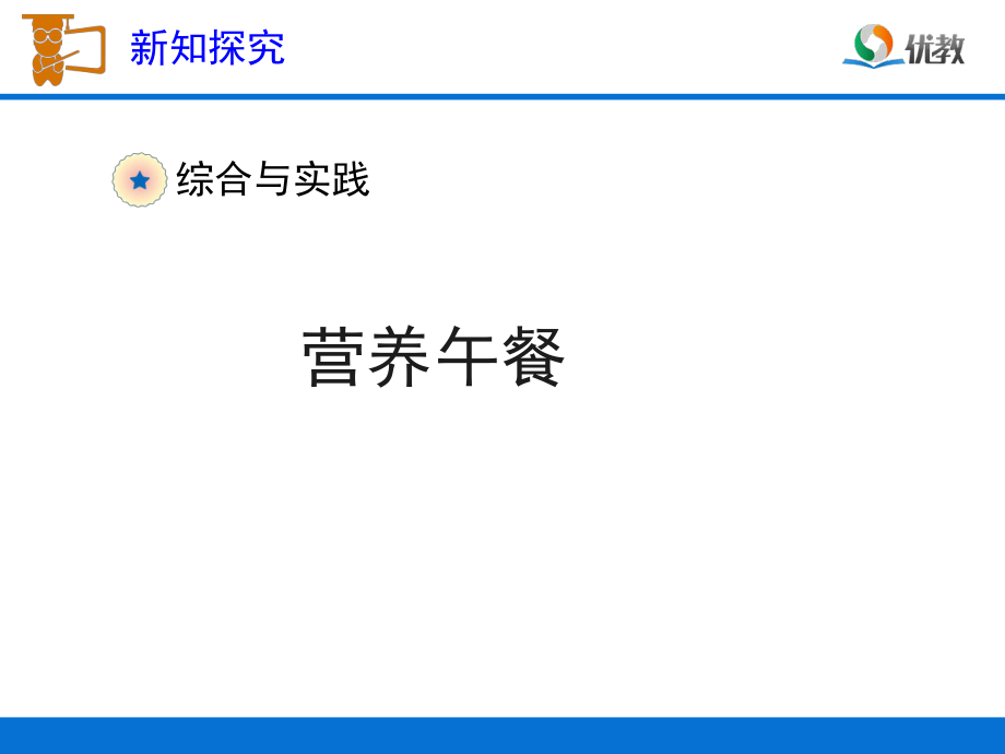 《营养午餐》教学课件.ppt_第1页