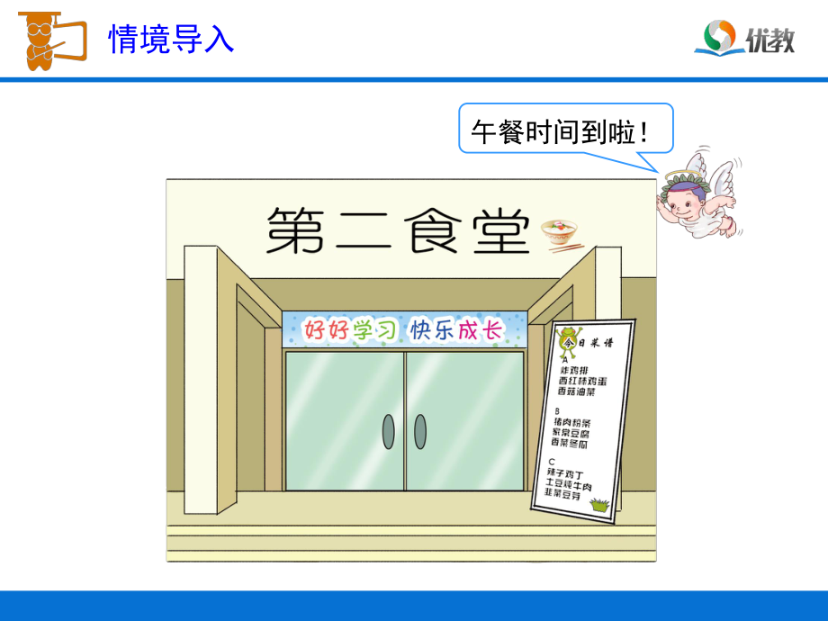 《营养午餐》教学课件.ppt_第2页