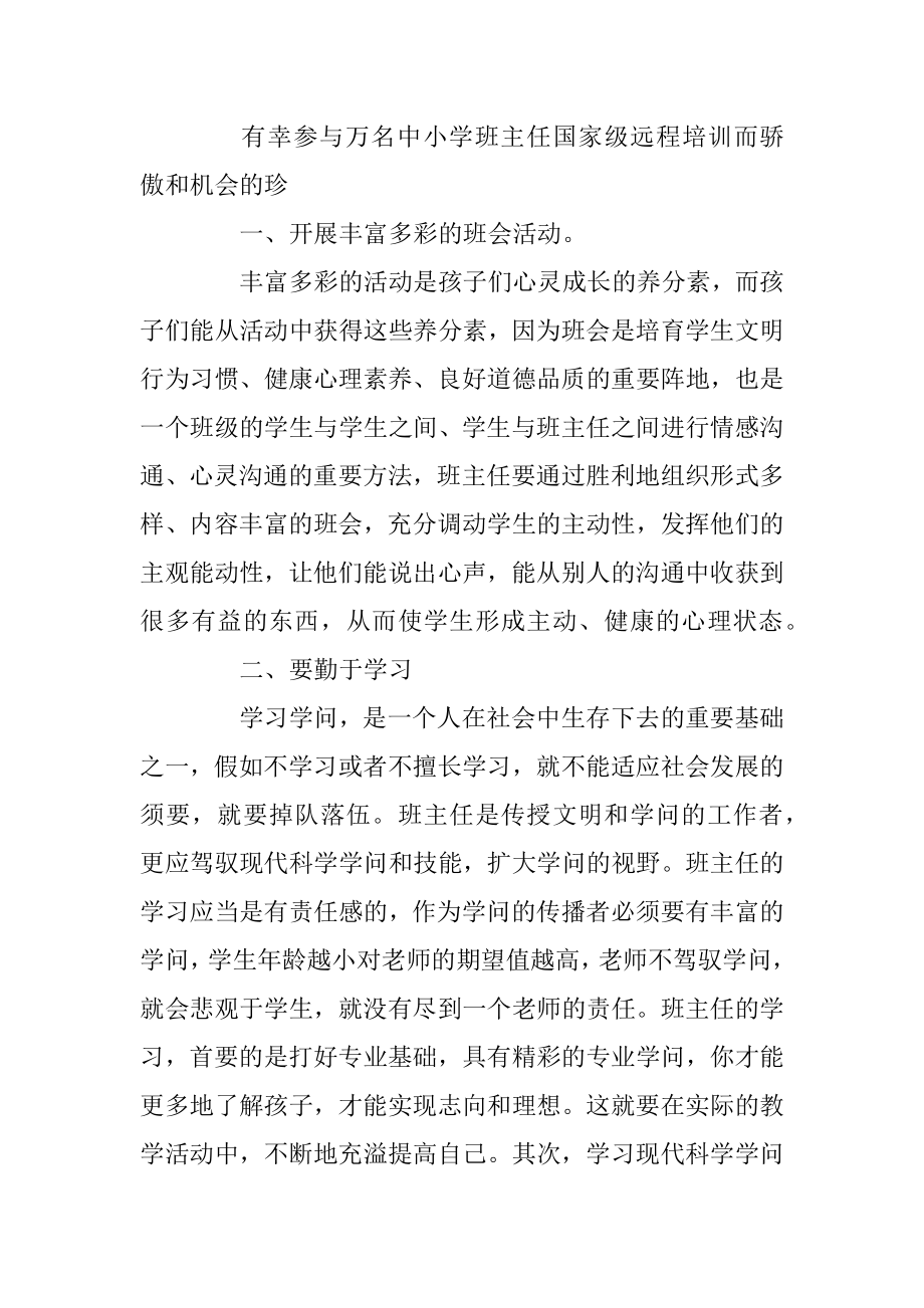 班主任研修心得总结5篇例文.docx_第2页