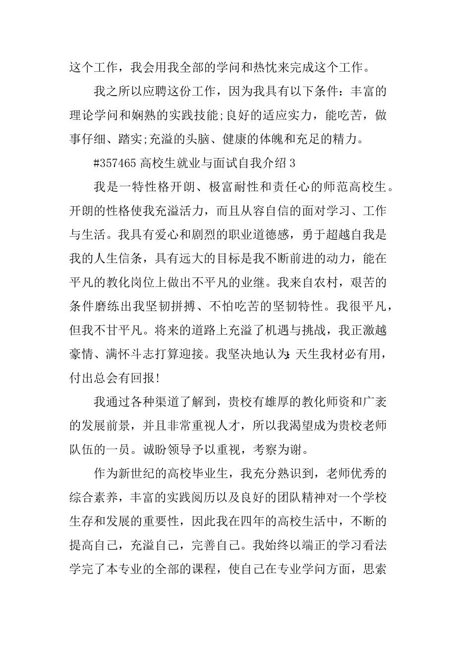 大学生就业与面试自我介绍精品.docx_第2页