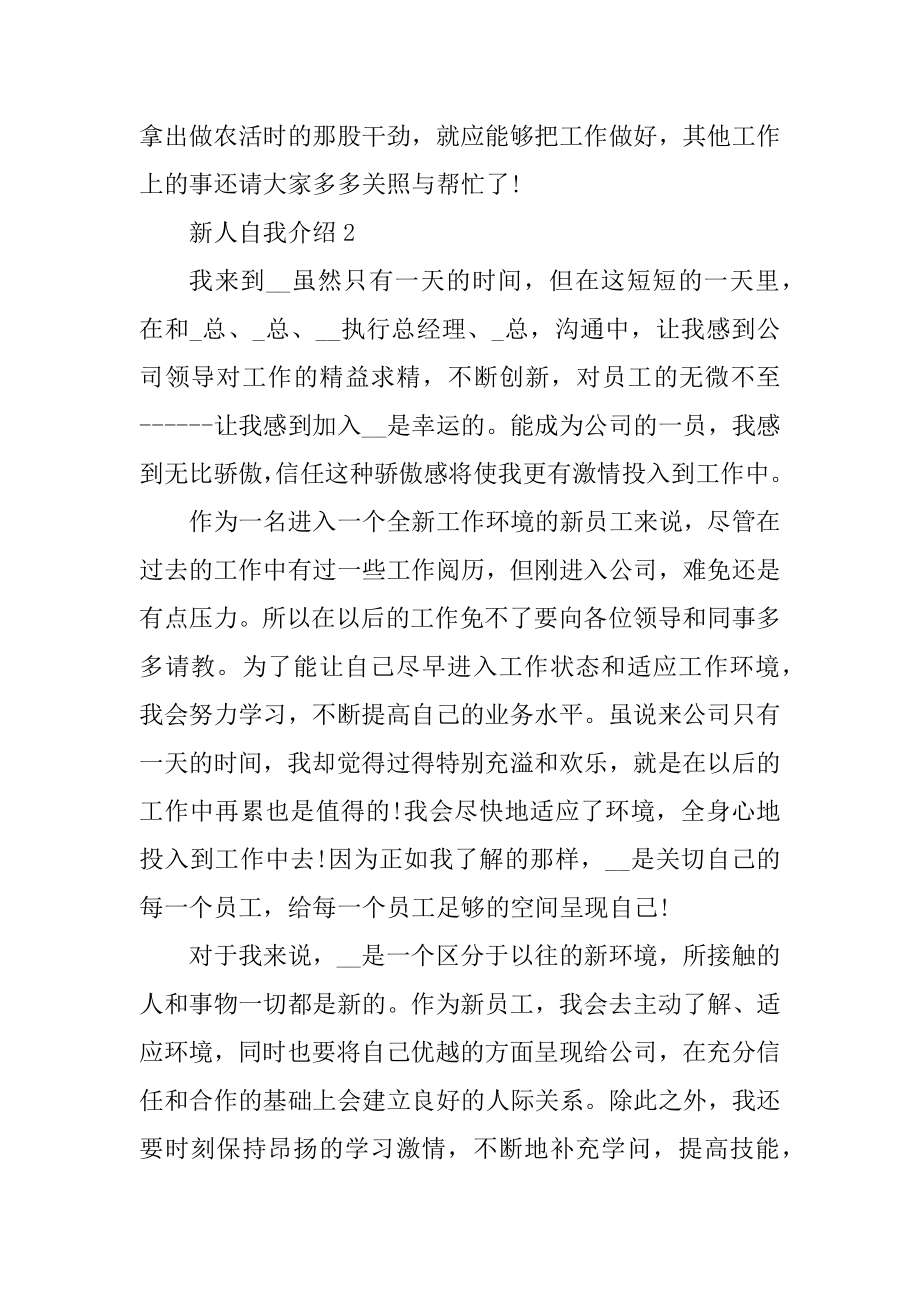 新人入职三分钟自我介绍演讲稿精选.docx_第2页