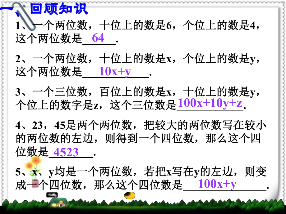 里程碑上的数 (2).ppt_第2页