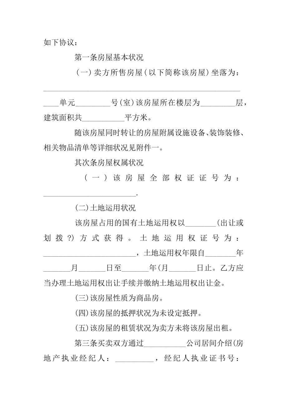 广州市简单二手房买卖合同最新.docx_第2页