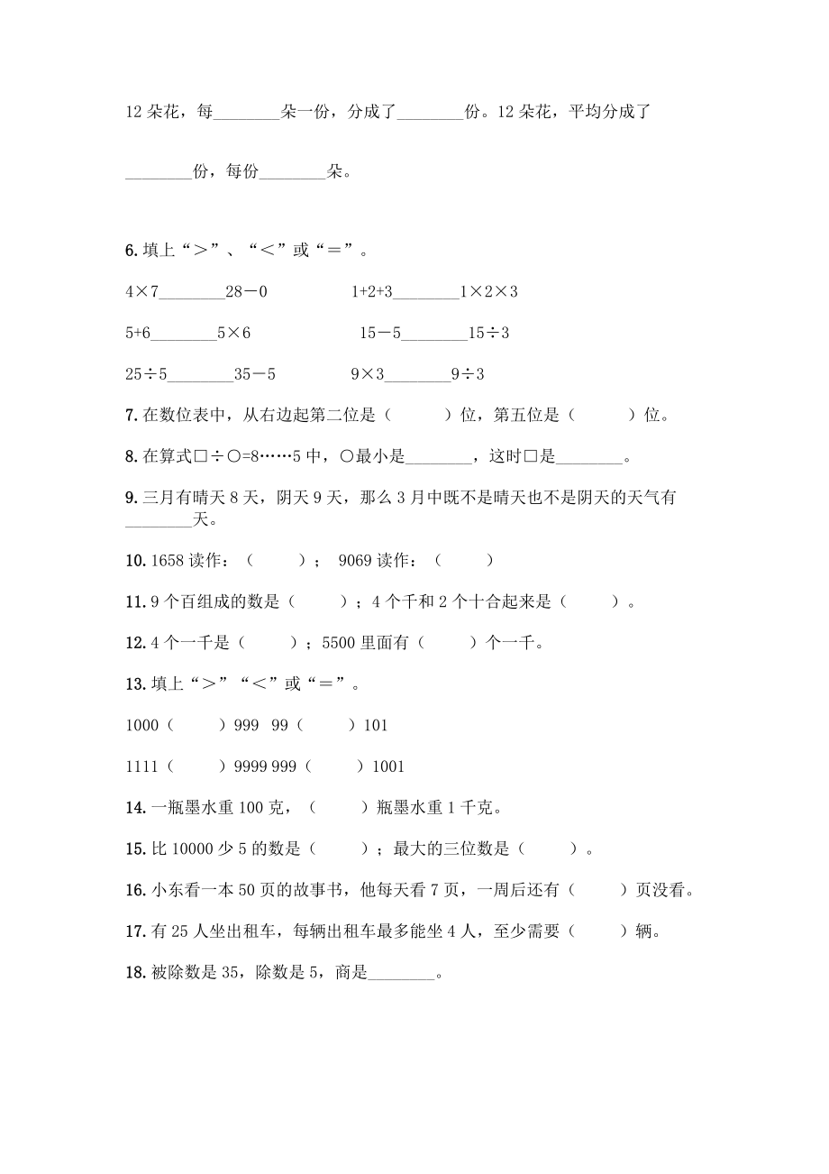 小学二年级下册数学填空题一套及答案【典优】.docx_第2页