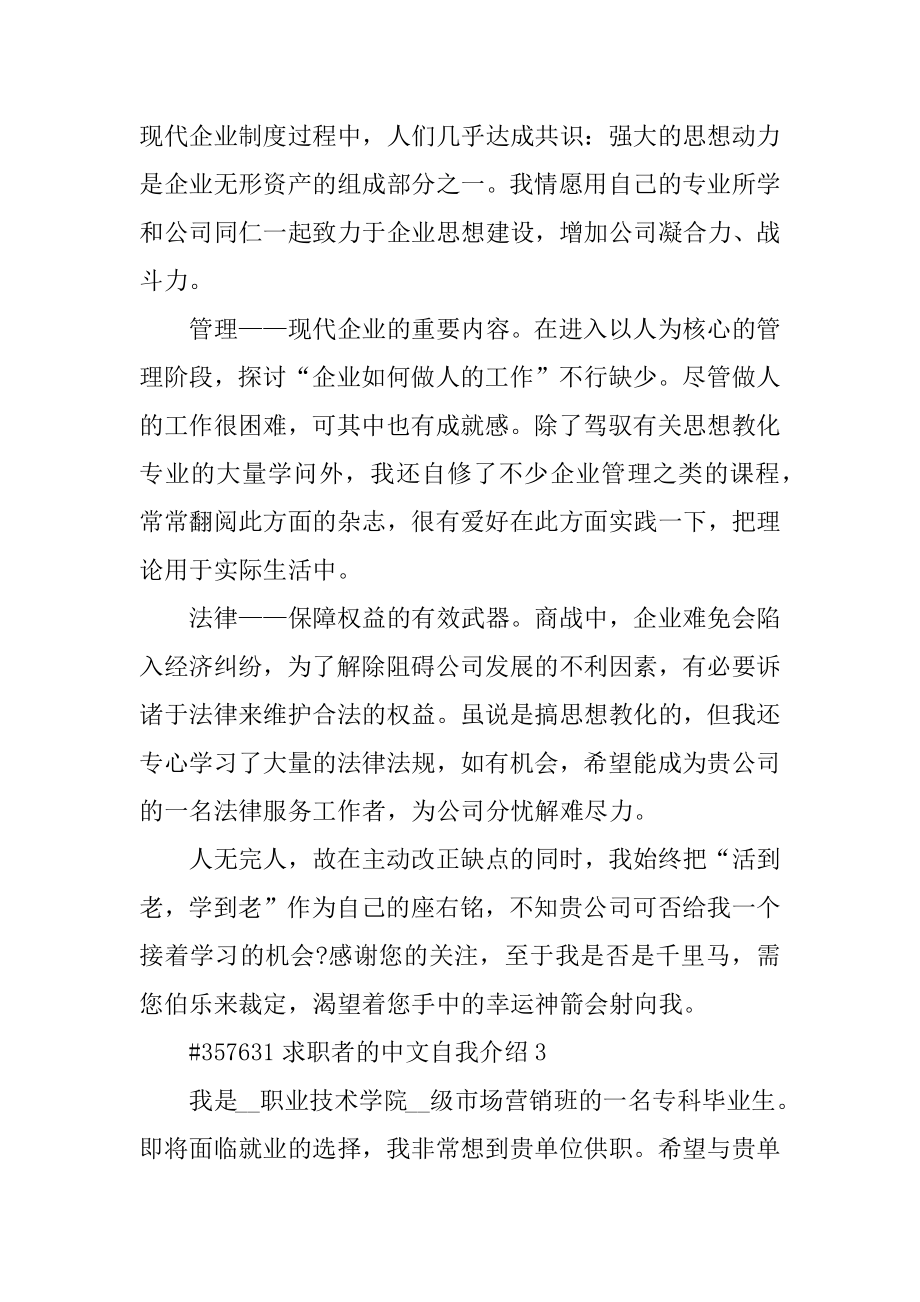 求职者的中文自我介绍范文.docx_第2页