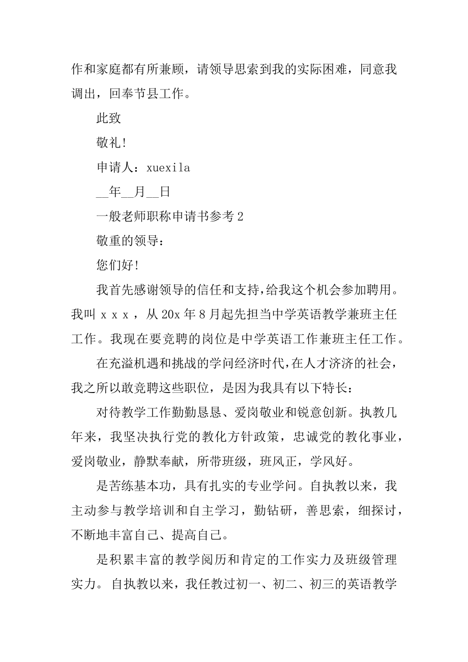 普通教师职称申请书参考汇编.docx_第2页