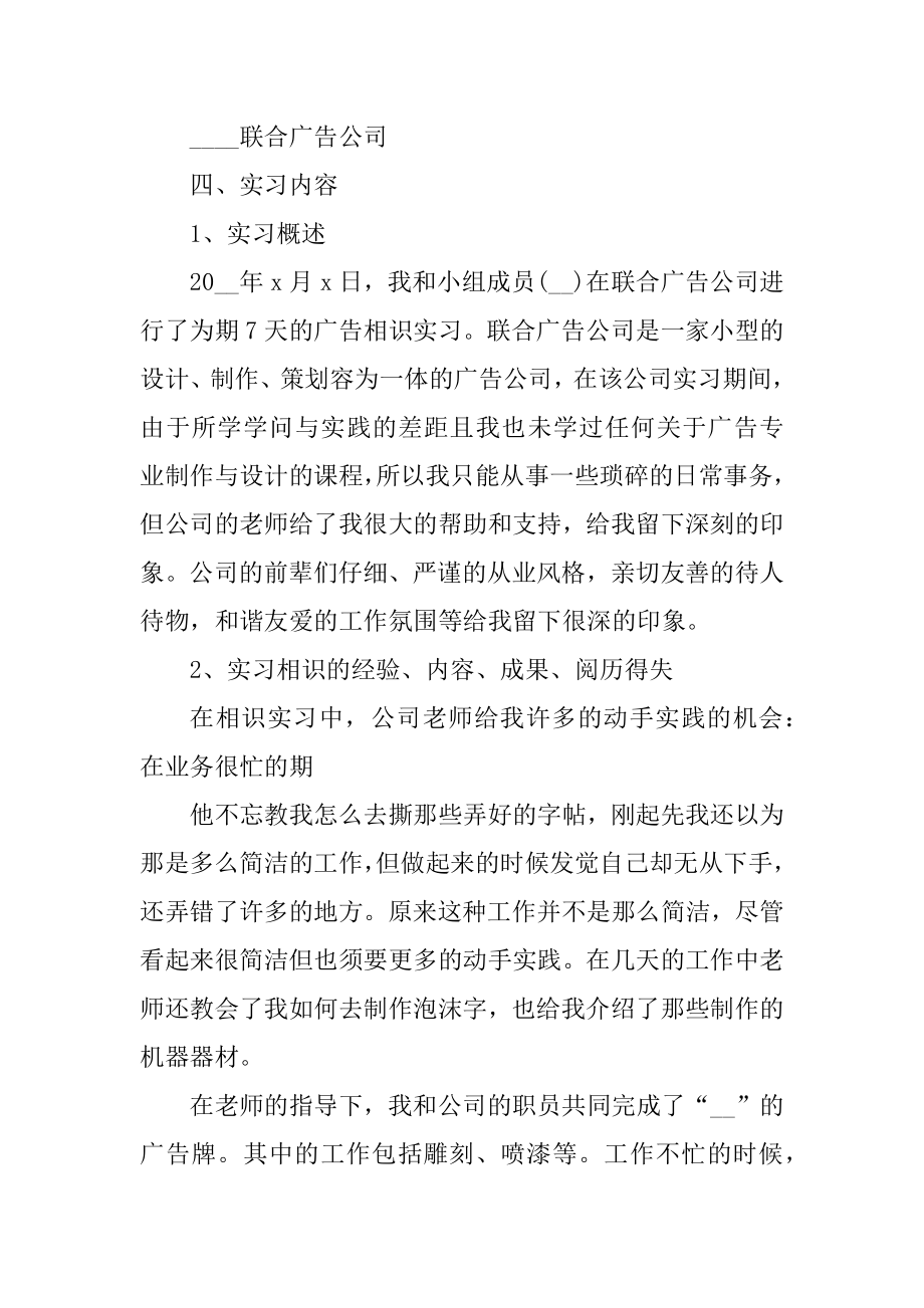 广告专业实习报告心得5篇精品.docx_第2页