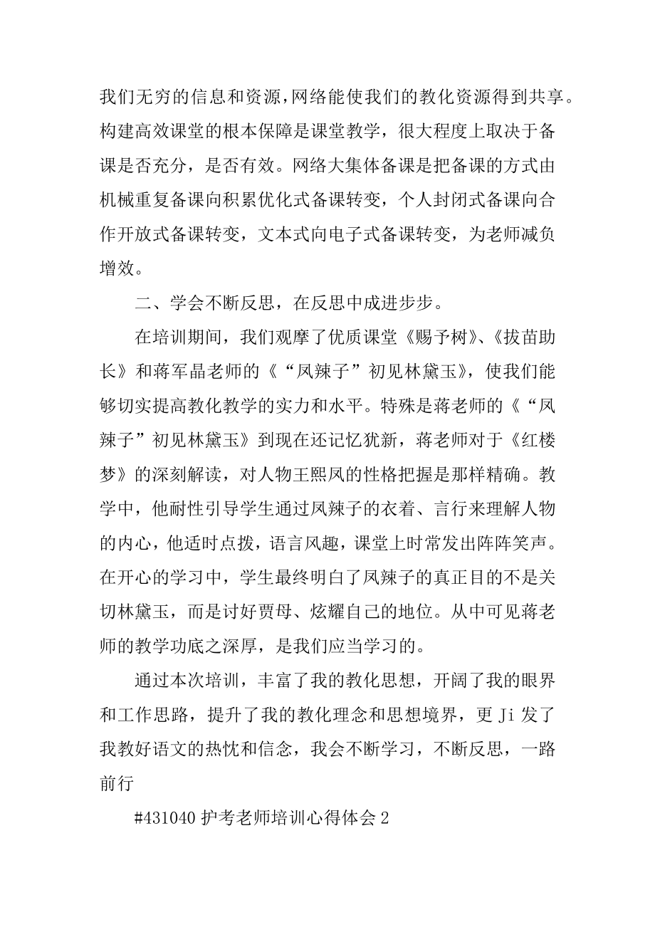 护考老师培训心得体会精选.docx_第2页