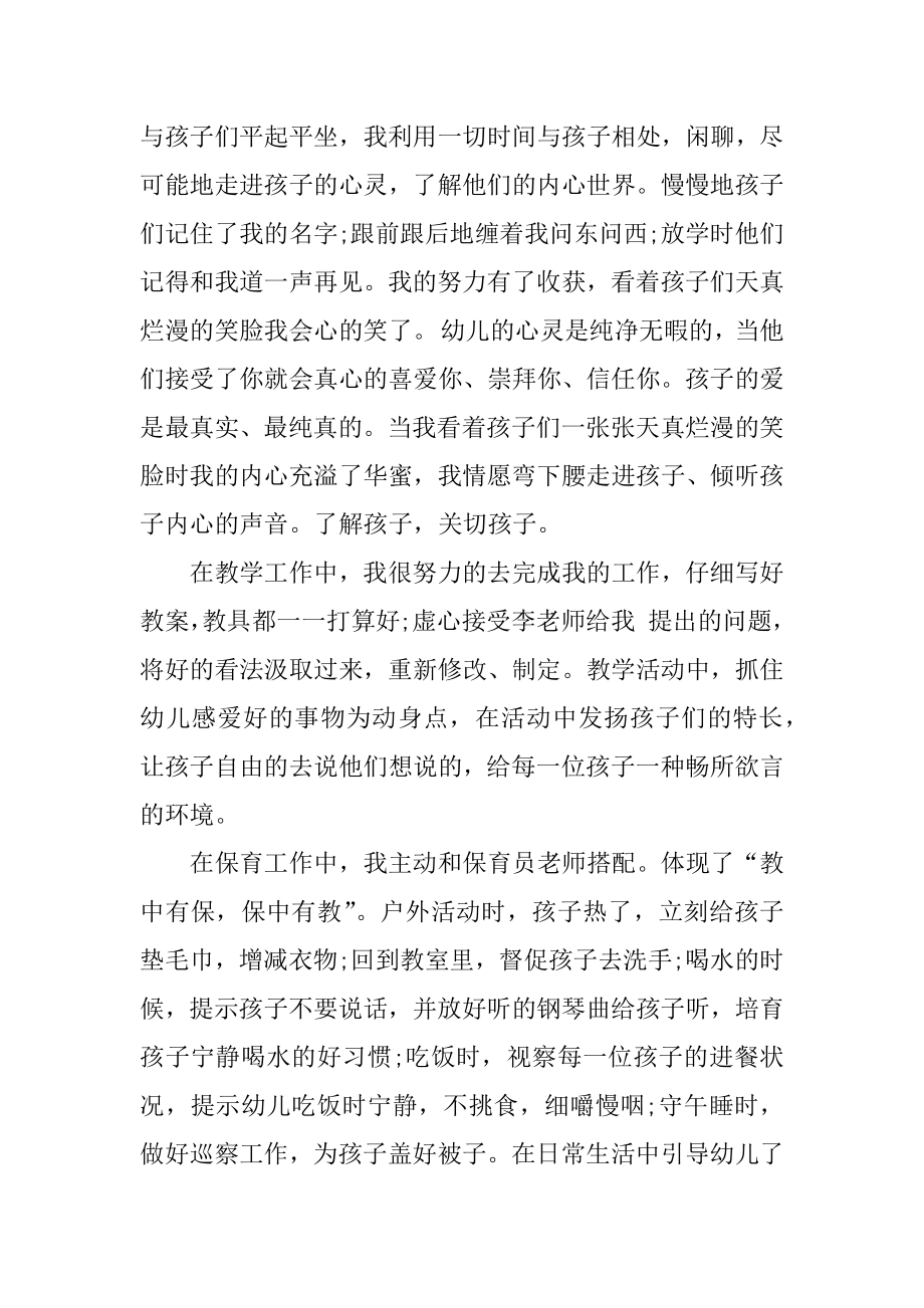 幼儿园老师实习工作总结范文最新.docx_第2页