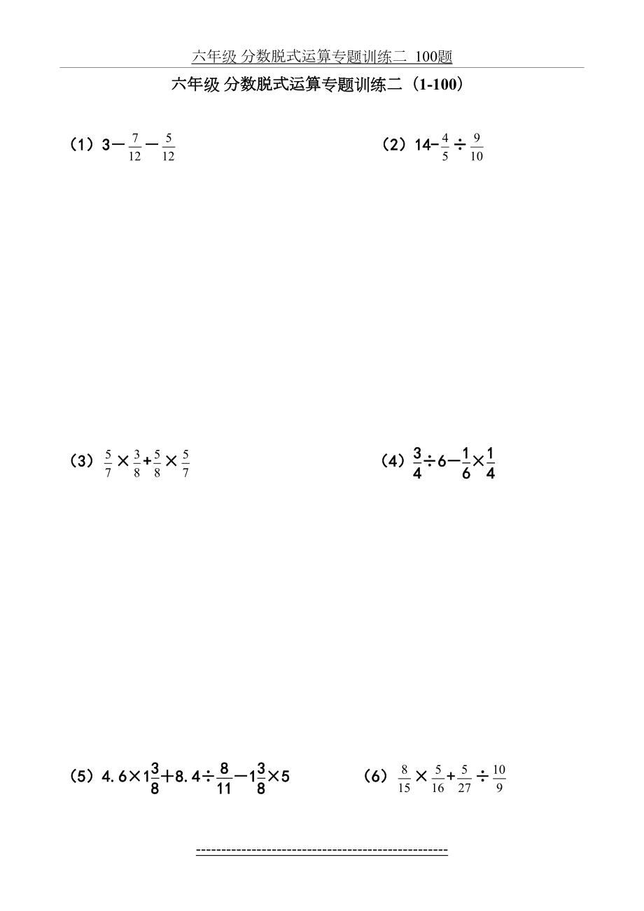 六年级 分数脱式运算专题训练二100题.doc_第2页