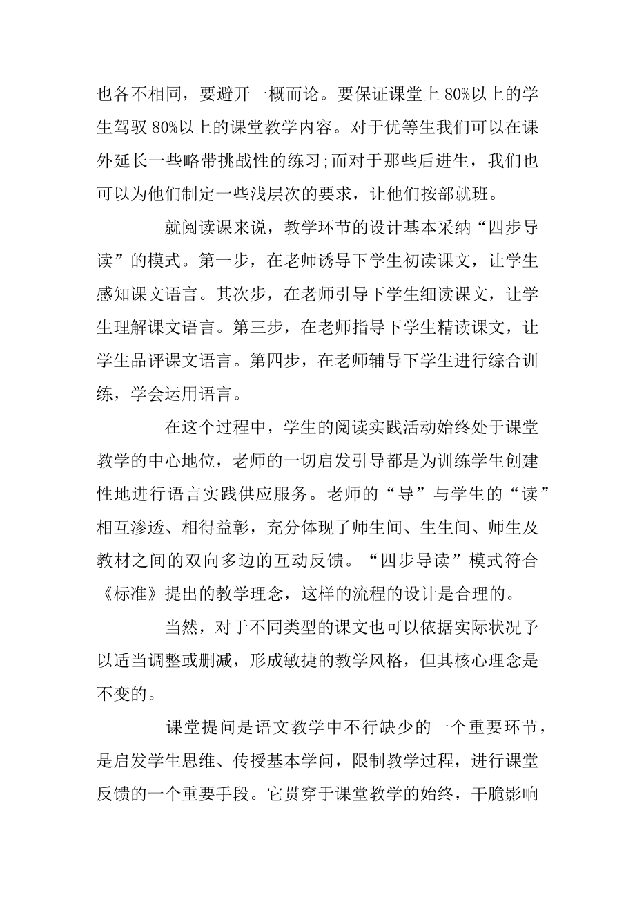 教师高效课堂心得体会5篇范文.docx_第2页