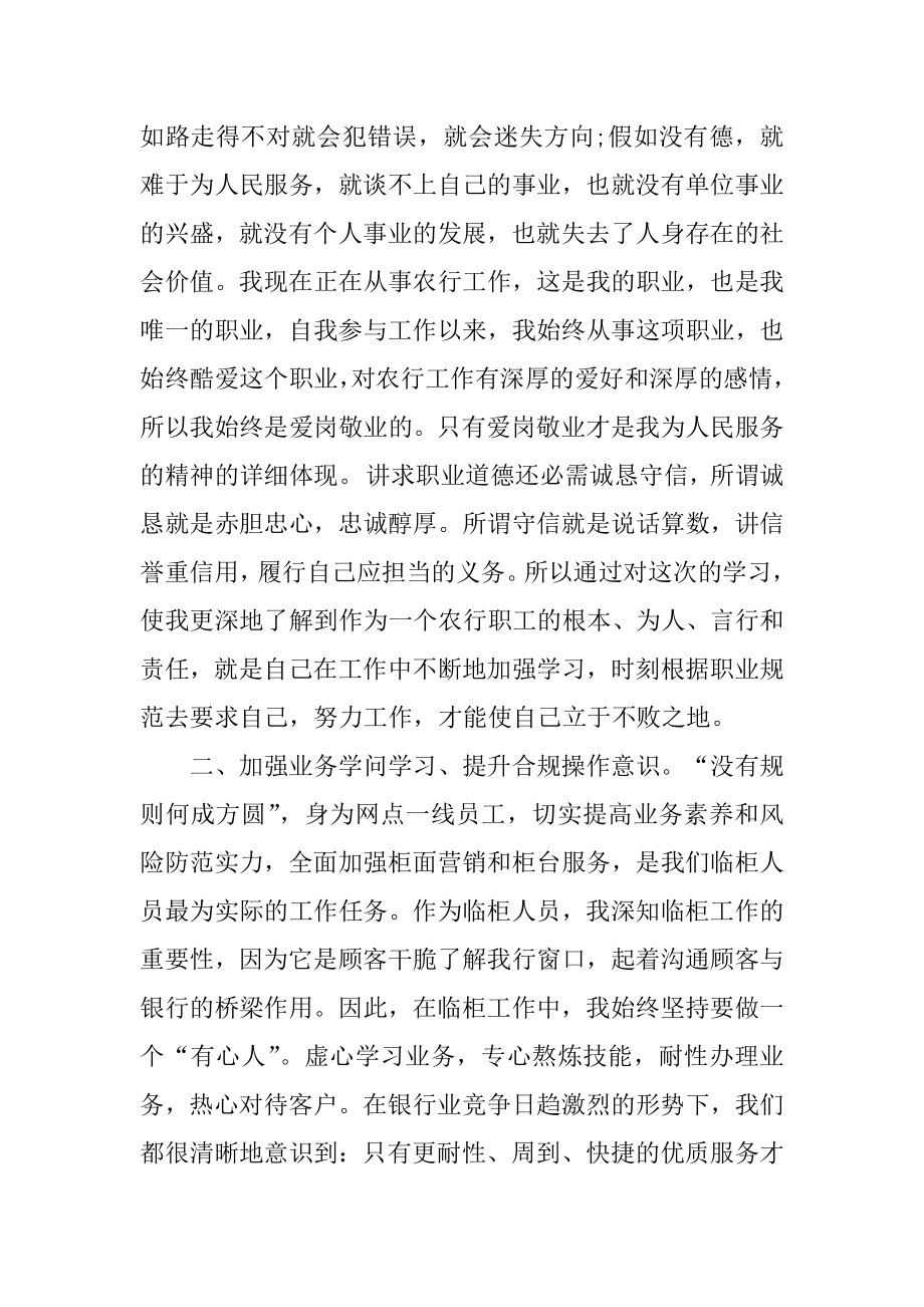 授信人员警示教育心得体会范例.docx_第2页