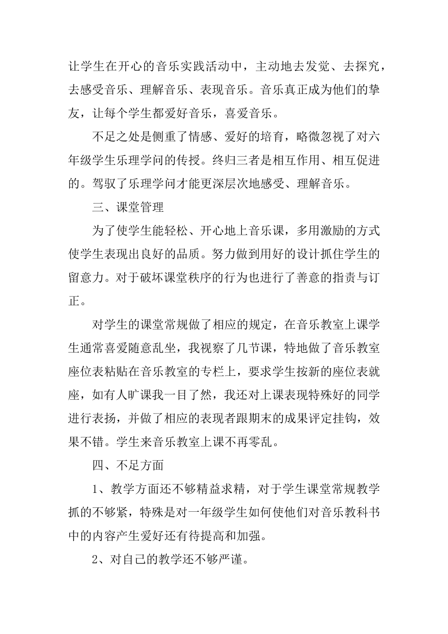 音乐老师学年教学总结参考5篇范例.docx_第2页