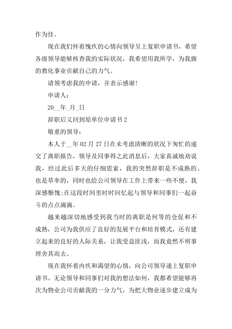 辞职后又回到原单位申请书范文.docx_第2页