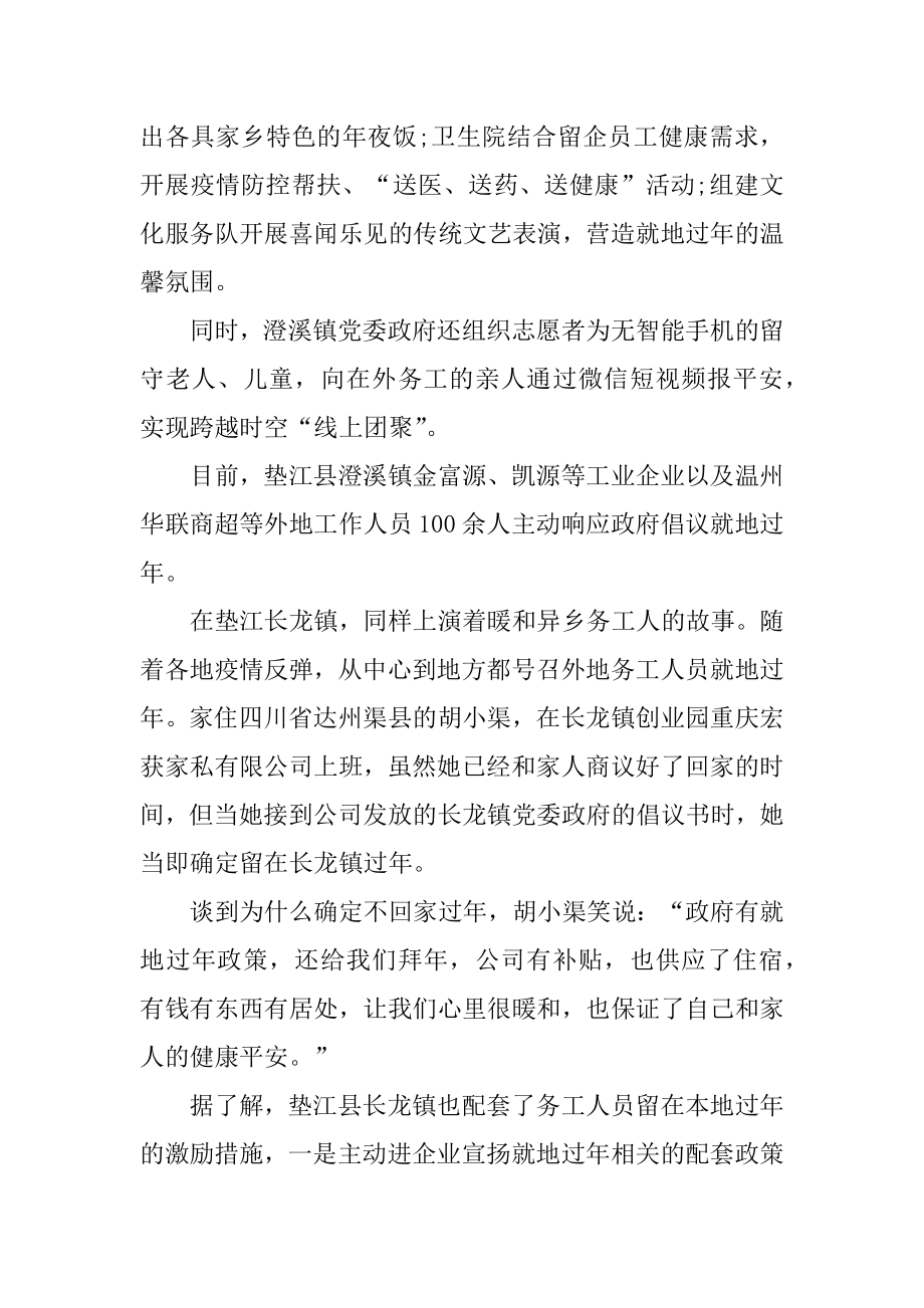 疫情期间过年不回家倡议书汇总.docx_第2页