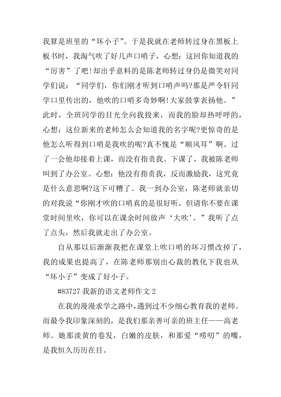 我新的语文老师作文例文.docx_第2页