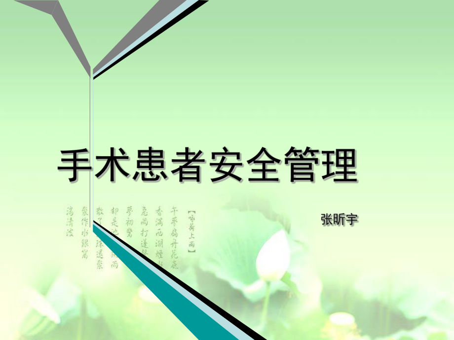 手术室患者安全管理PPT课件.ppt_第1页