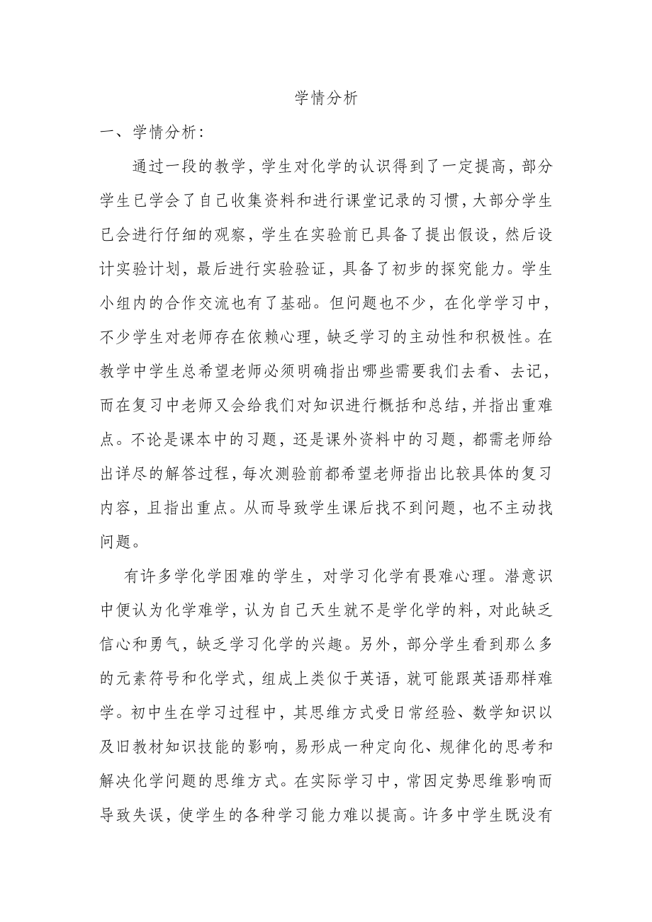 A1技术支持的学情分析(微能力认证优秀作业)(12).doc_第2页