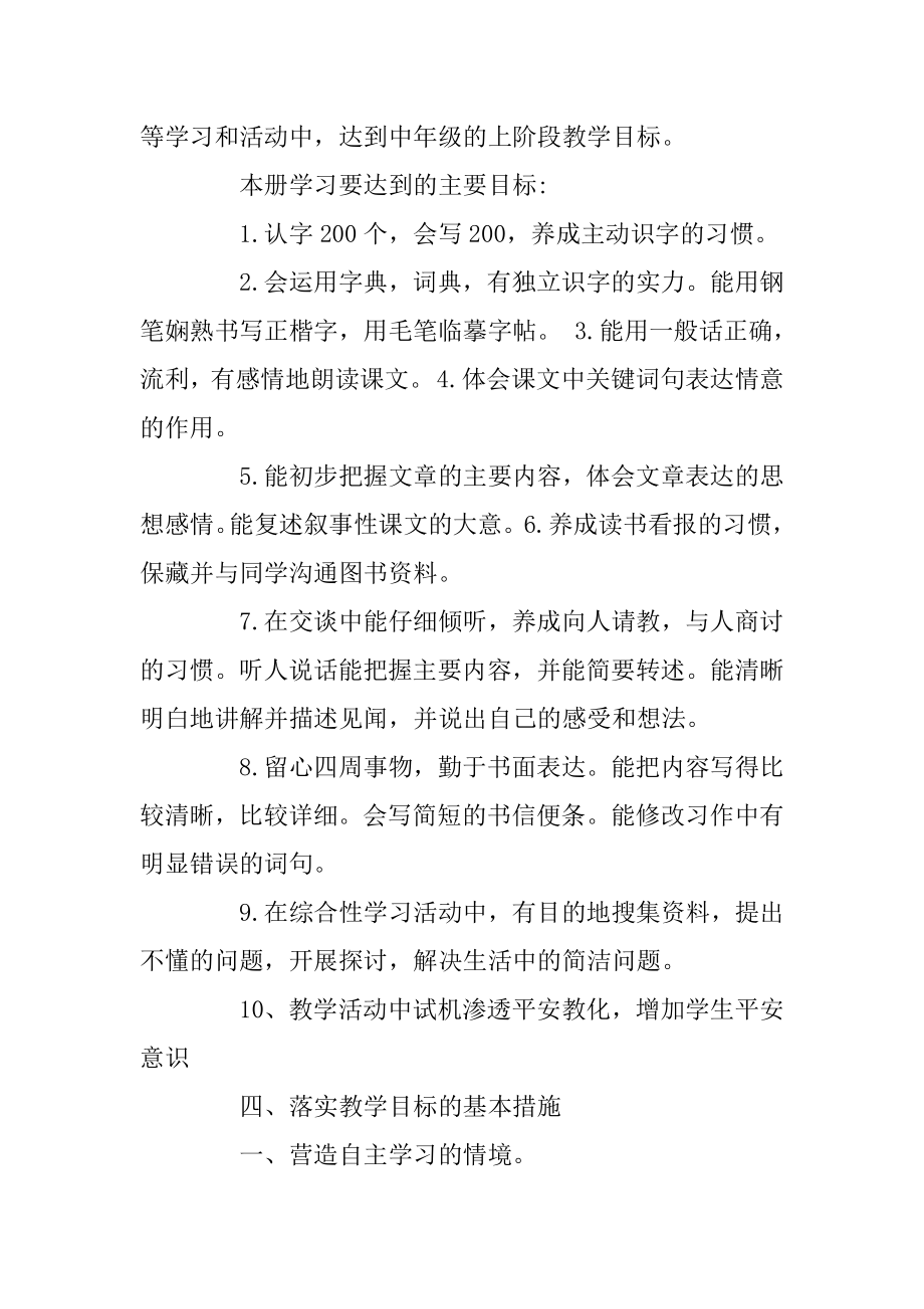 新人教版四年级语文上册教案最新.docx_第2页