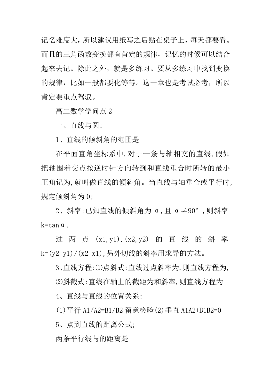 高二数学知识点归纳整理分享五篇精选.docx_第2页