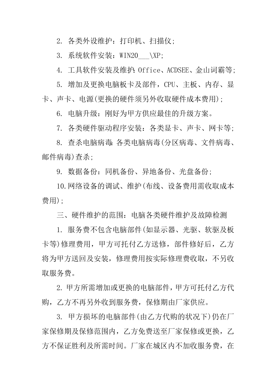 标准版外派劳务服务合同书精品.docx_第2页