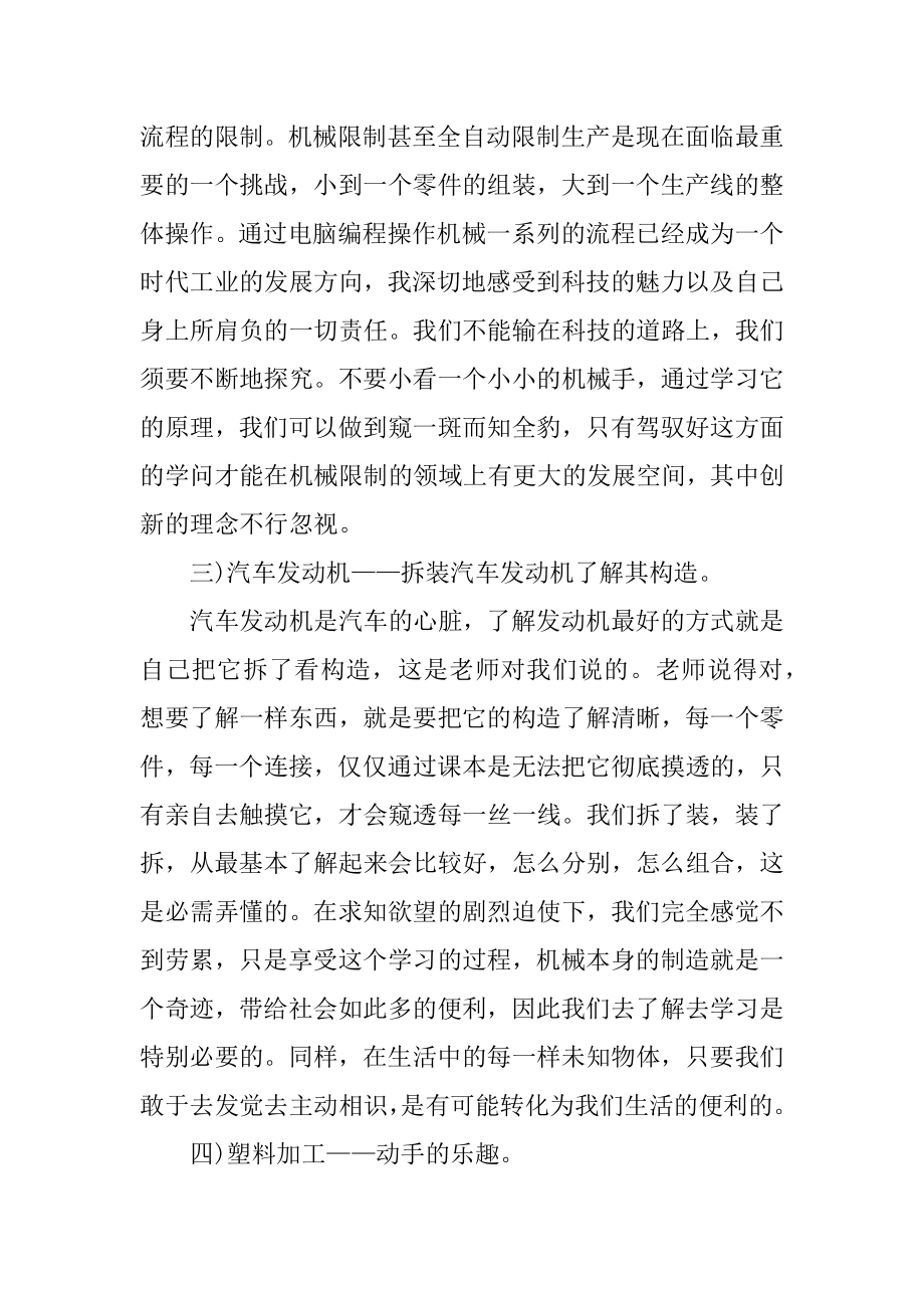 工程培训金工实习报告5篇汇编.docx_第2页