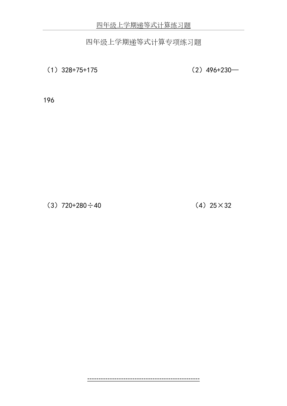 四年级上学期递等式计算练习题.doc_第2页