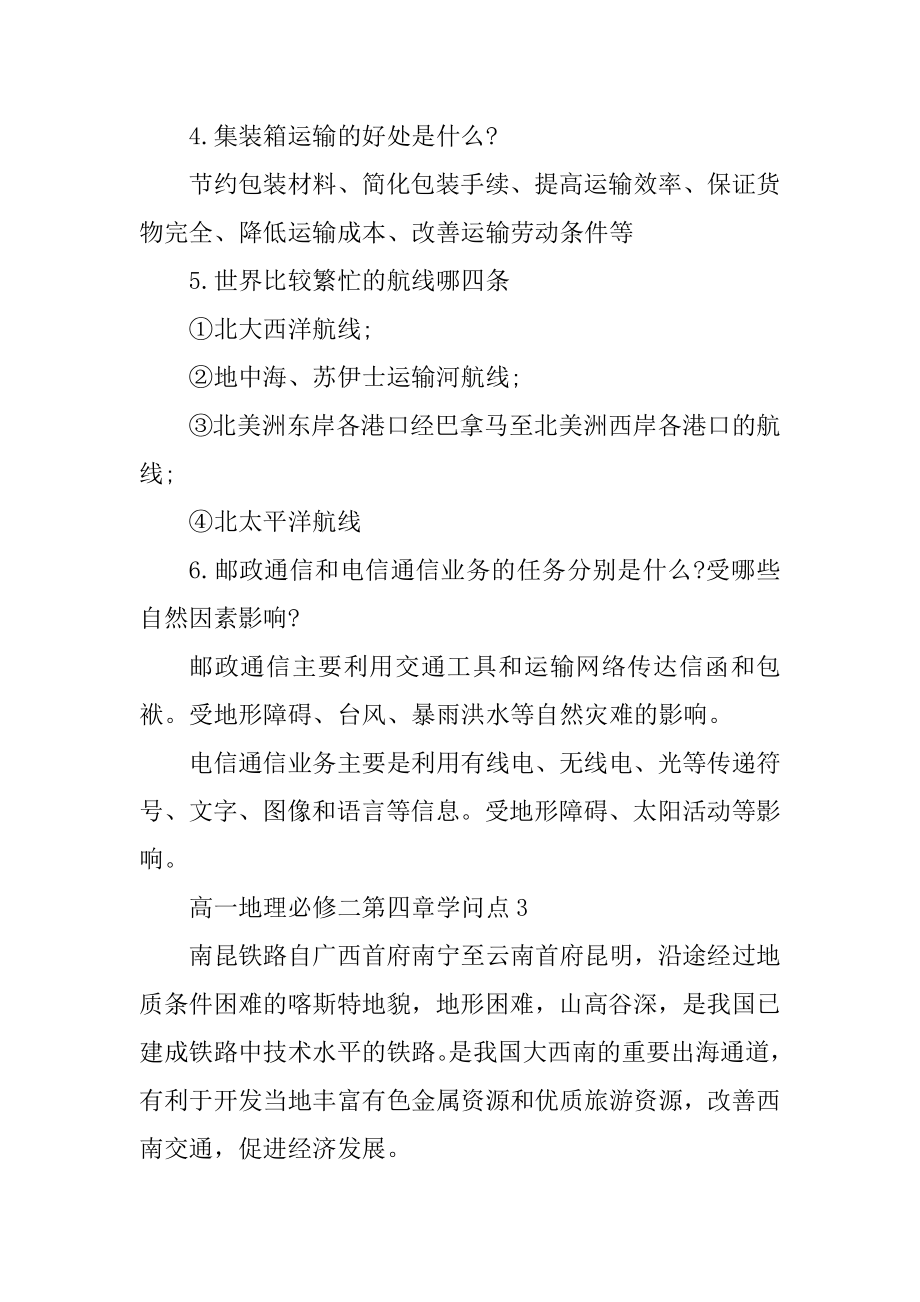 高一地理必修二第四章知识点总结精选.docx_第2页