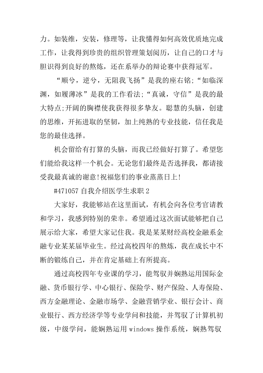 自我介绍医学生求职精品.docx_第2页