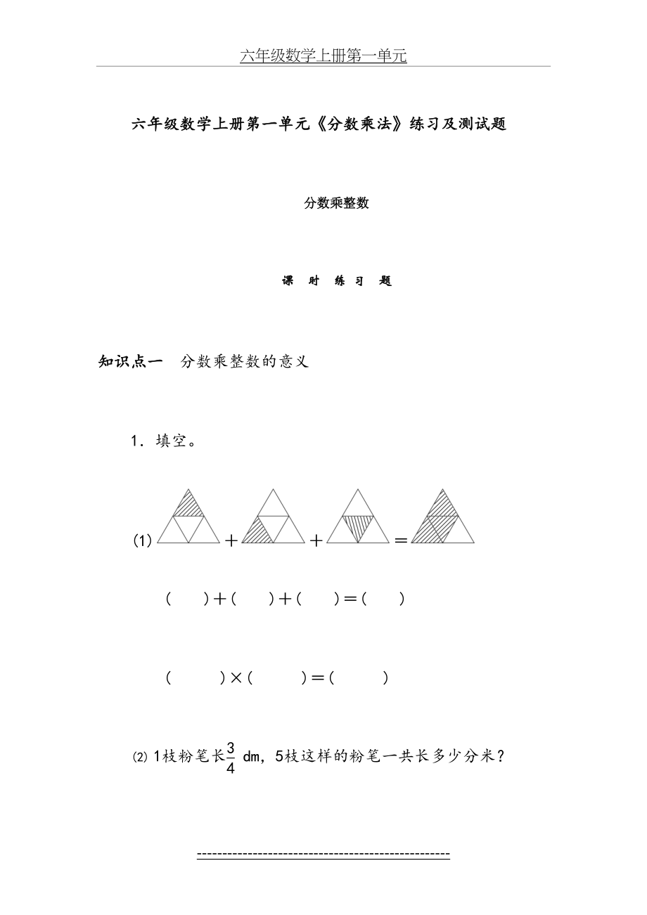 六年级数学上册第一单元.docx_第2页