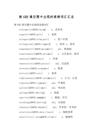 新GRE填空题中出现的高频词汇汇总范例.docx