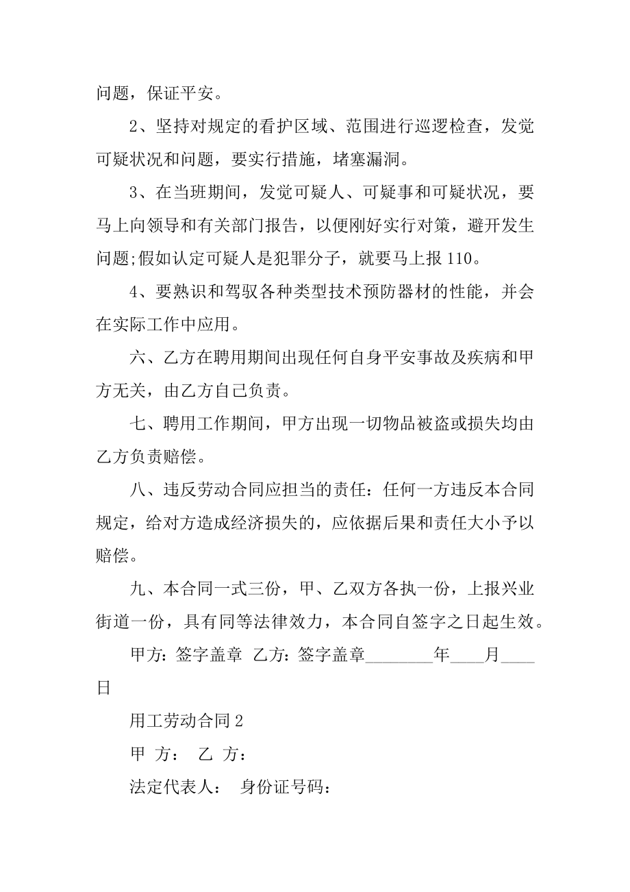 用工劳动合同模板格式汇编.docx_第2页