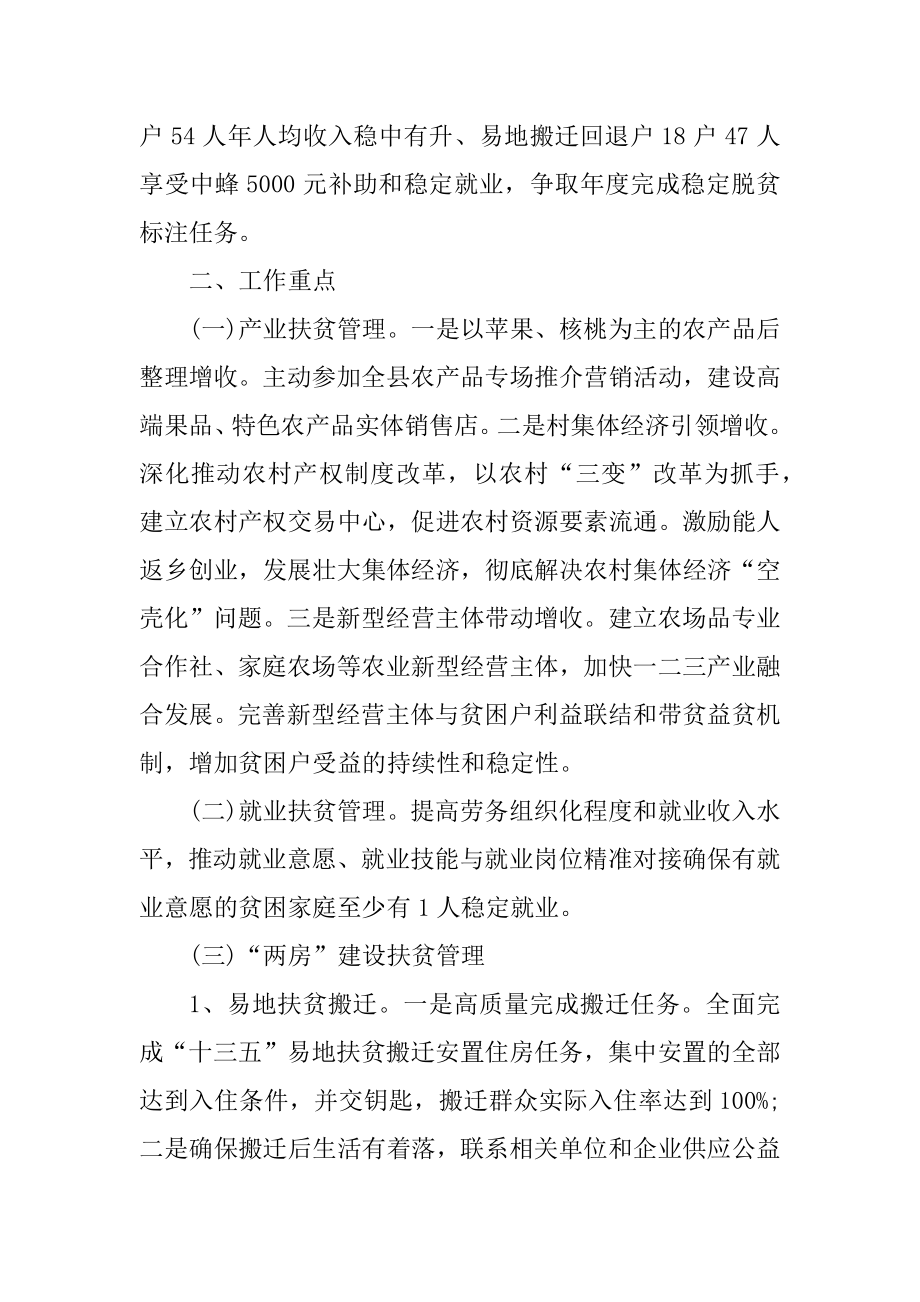 脱贫攻坚管理年度工作计划安排范例.docx_第2页