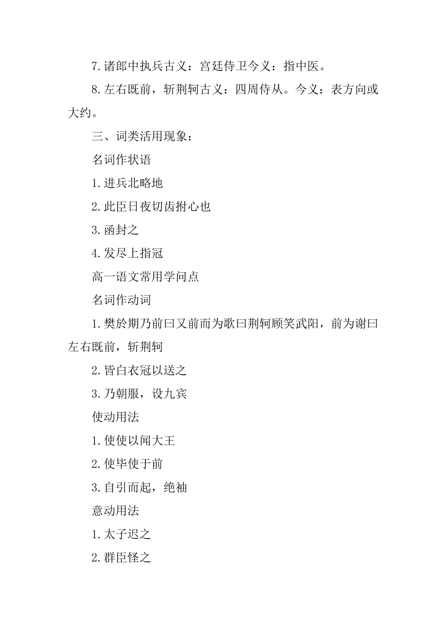 高一语文文言文知识点总结例文.docx_第2页