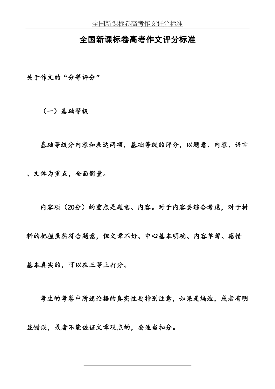 全国新课标卷高考作文评分标准.doc_第2页