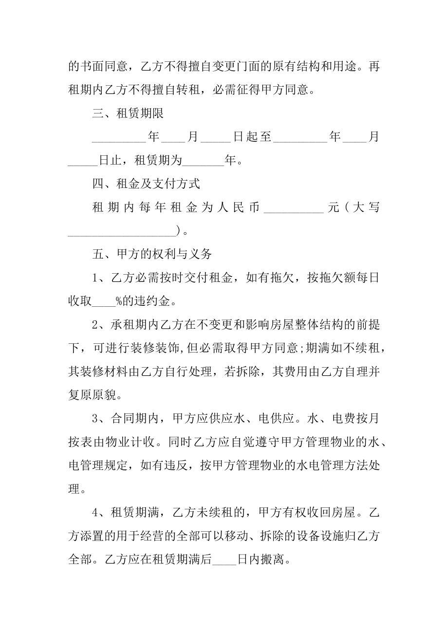 租房租赁合同协议最新.docx_第2页