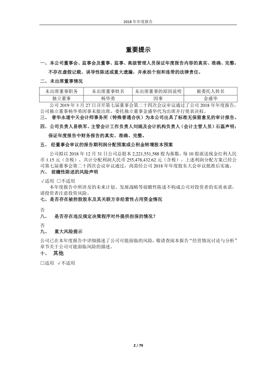 中铁工业：2018年年度报告.PDF_第2页