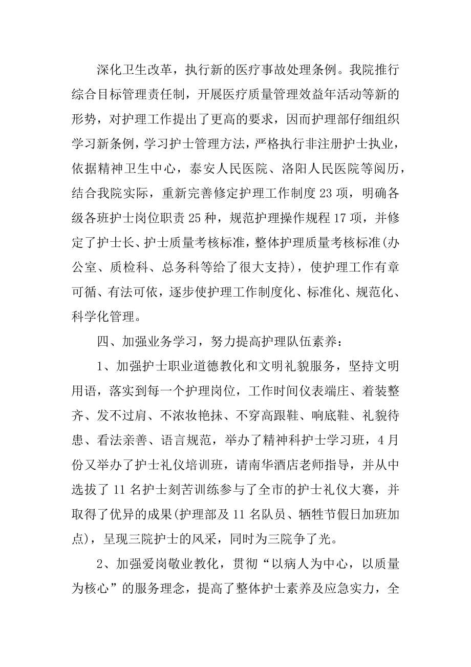 试用期护士的述职报告范文五篇例文.docx_第2页