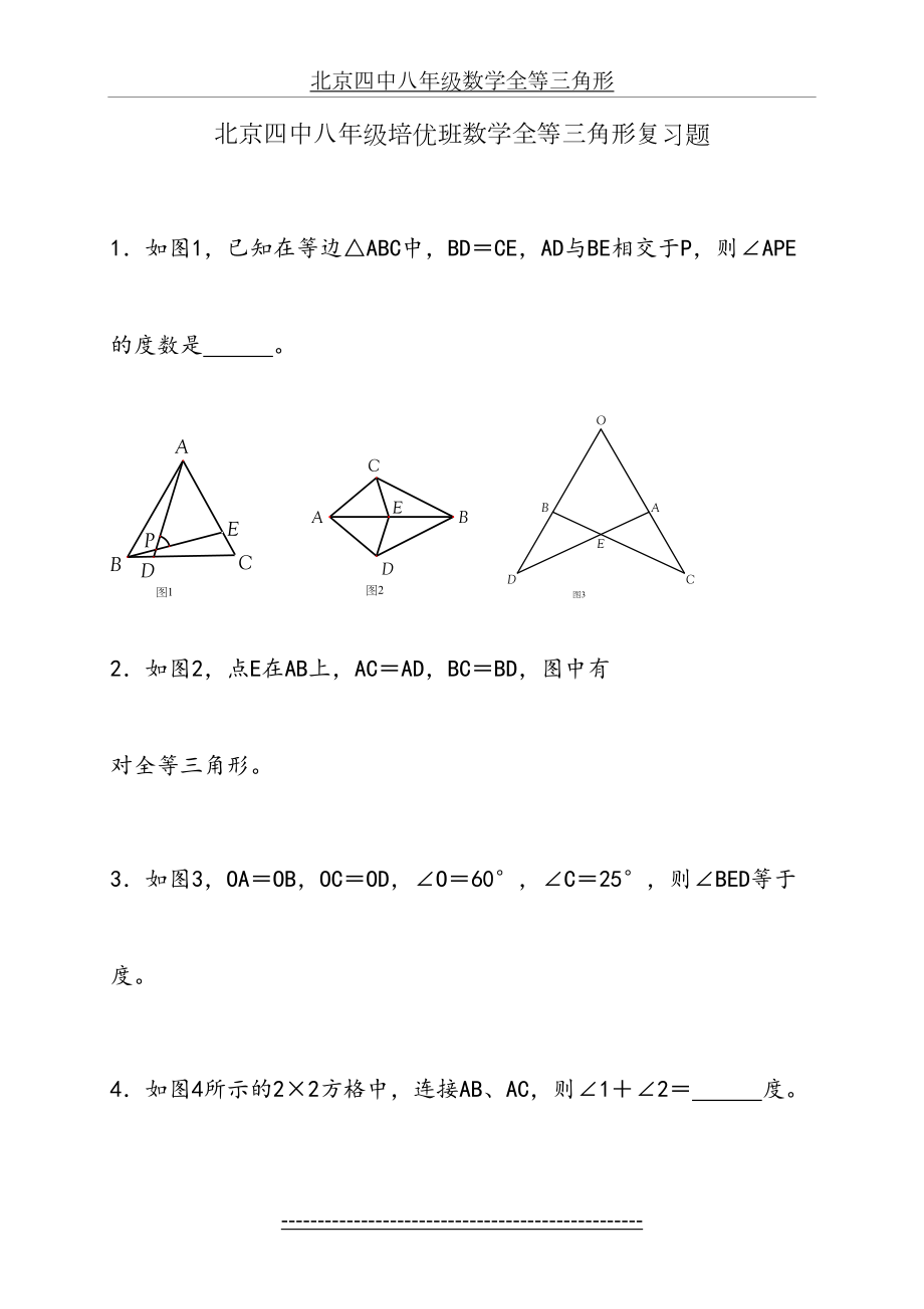 八年级数学全等三角形(培优精选难题)[1].doc_第2页