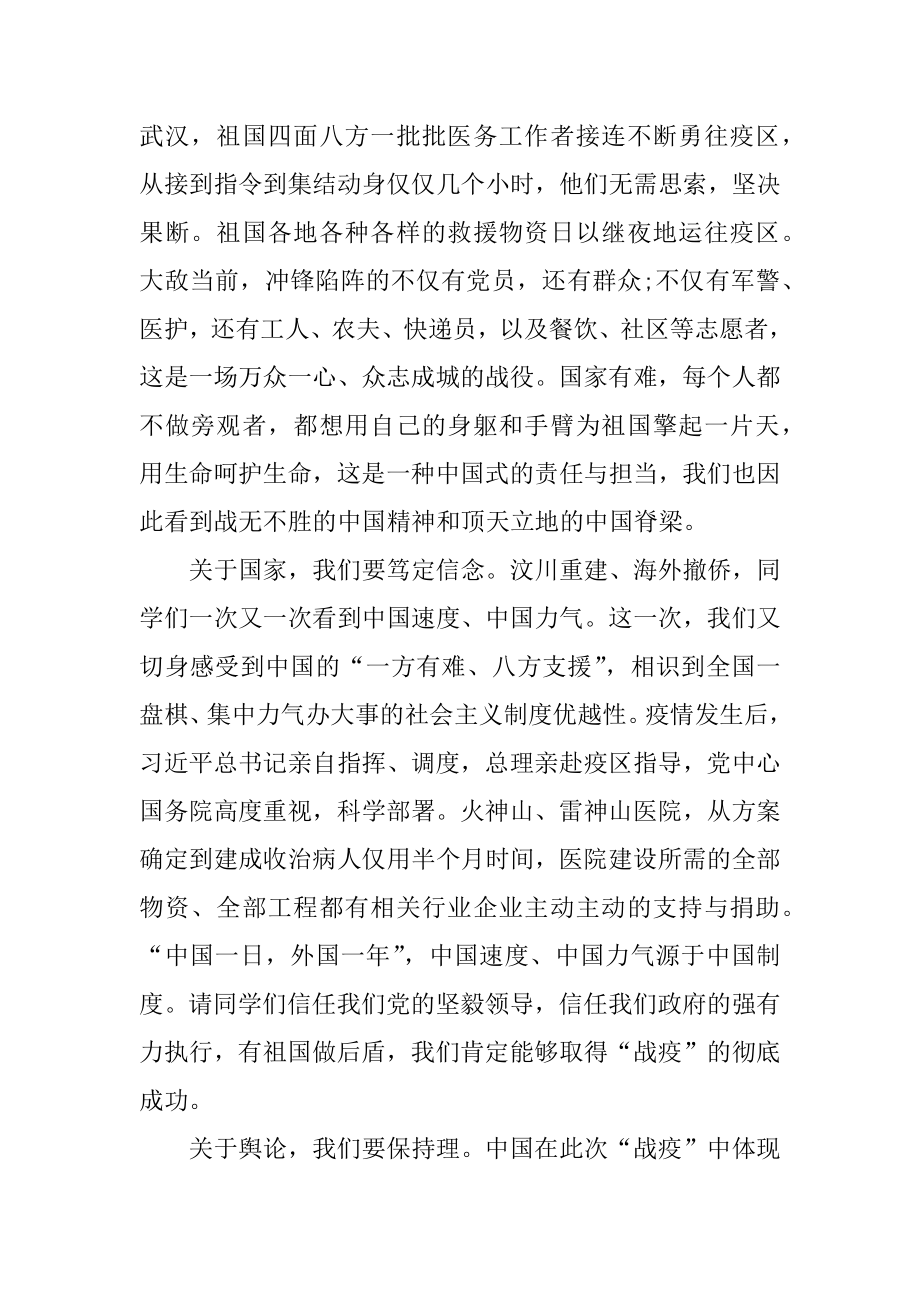 抗击疫情实践报告心得体会1000字范文范本.docx_第2页