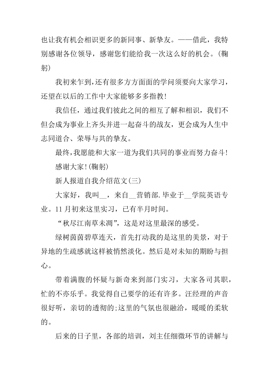 新人报道自我介绍范文大全优质.docx_第2页