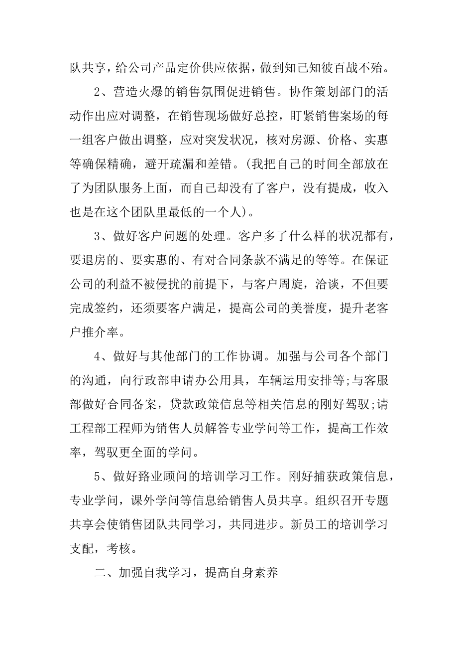 销售建材大学生实习周记范例.docx_第2页