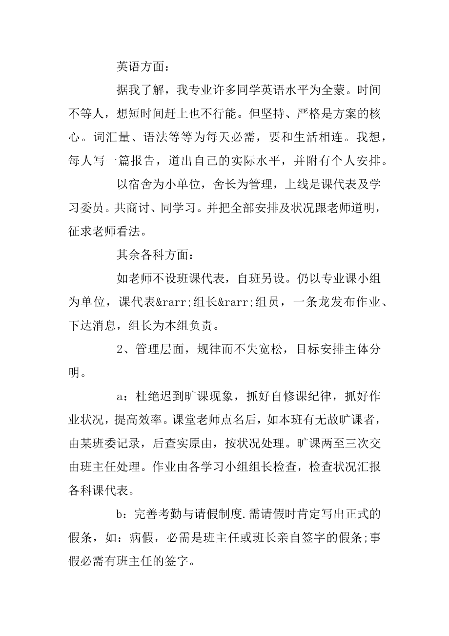 大学班长个人工作计划范例.docx_第2页