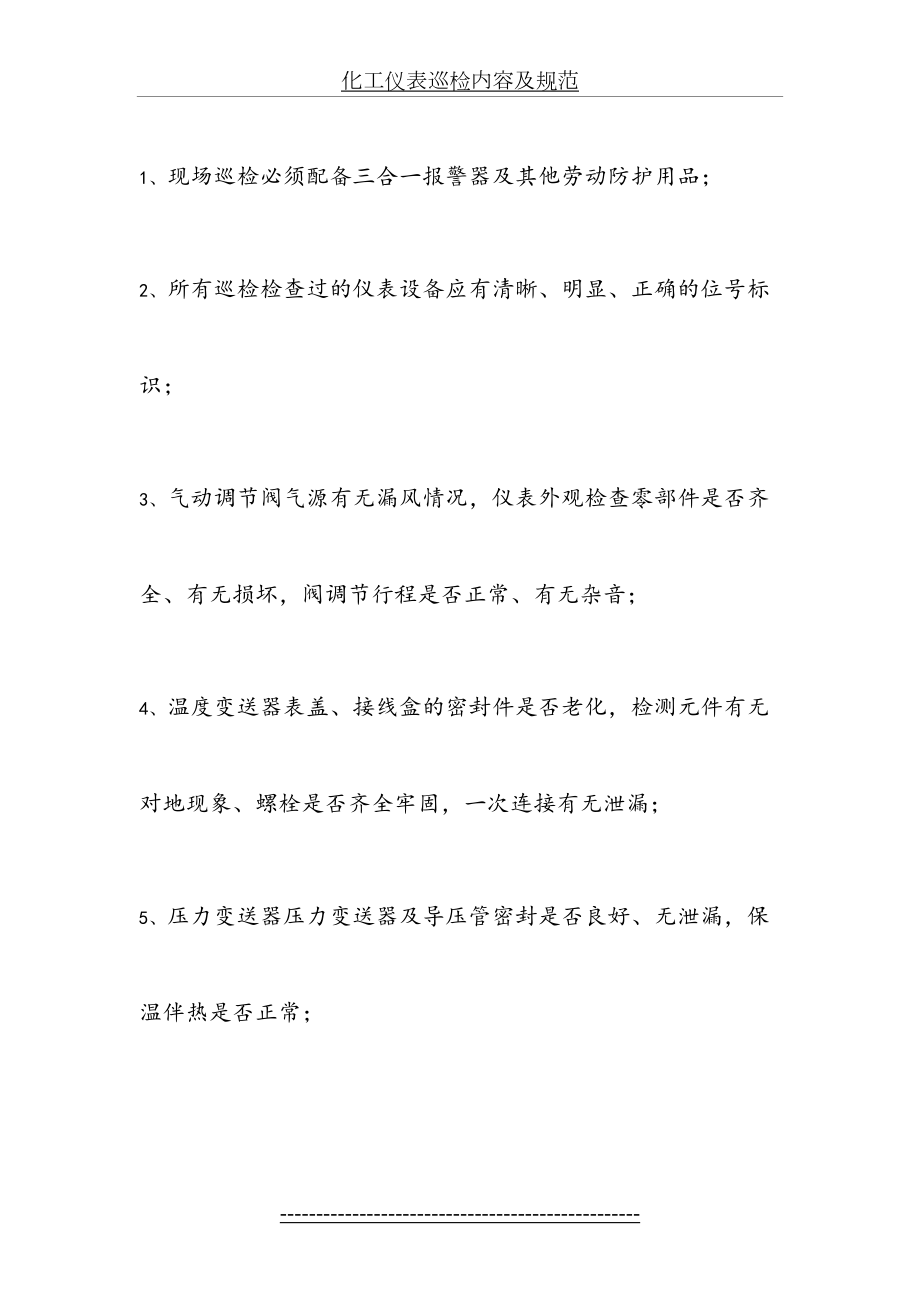 化工仪表巡检内容及规范.docx_第2页