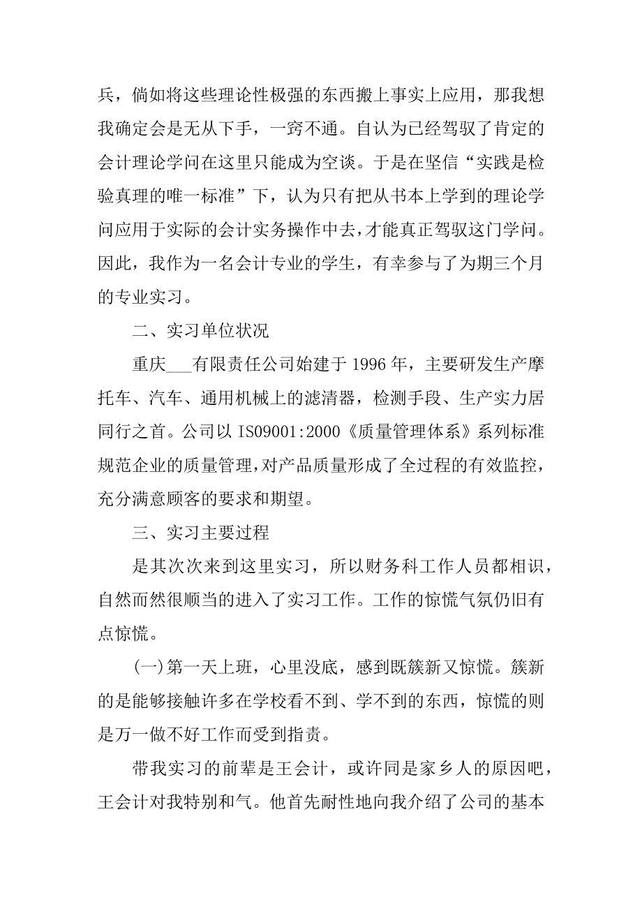 财务助理实习报告优质.docx_第2页