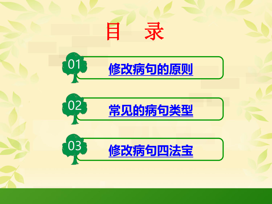 小学修改病句指导 (2).ppt_第2页