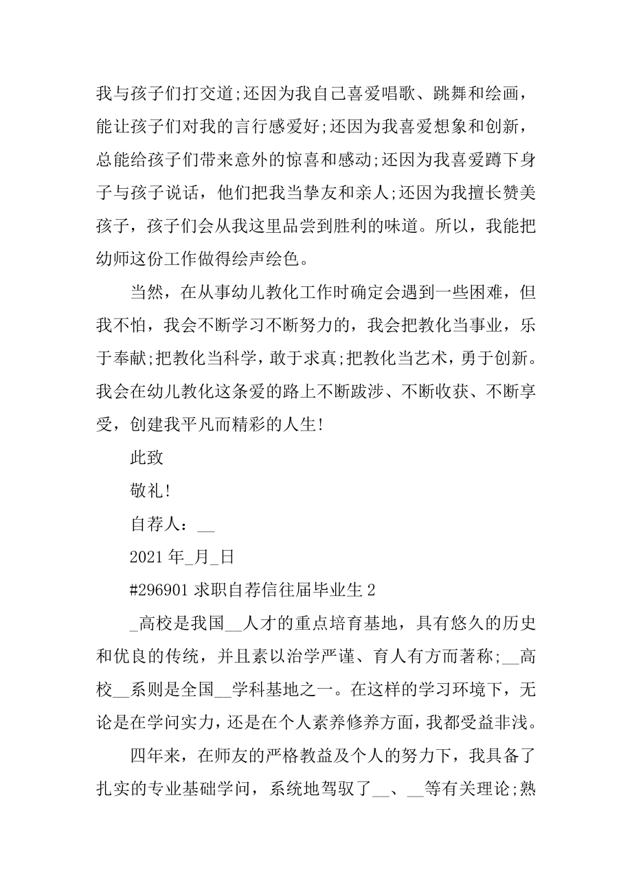 求职自荐信往届毕业生精编.docx_第2页